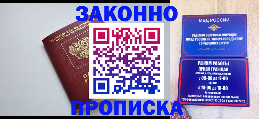 прописка для работы в Владимирской области